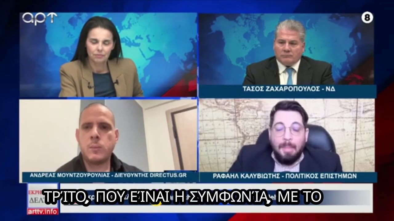 ΧΑΜΟΣ στο ΑΡΤ με Καλυβιώτη για Μητσοτάκη-Ερντογάν