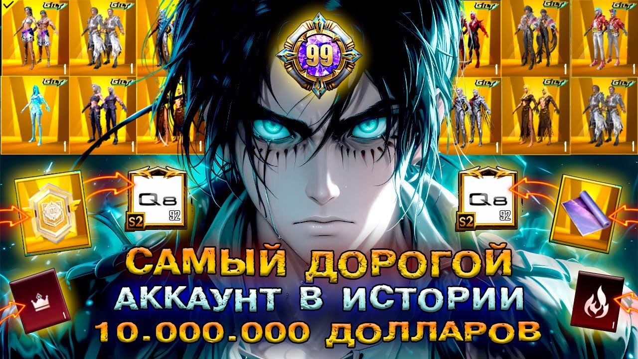 САМЫЙ ДОРОГОЙ АККАУНТ В ИСТОРИИ PUBG MOBILE 😱  УНИКАЛЬНЫЙ АККАУНТ ПАБГ МОБАЙЛ! 99 УРОВЕНЬ КОЛЛЕКЦИИ!