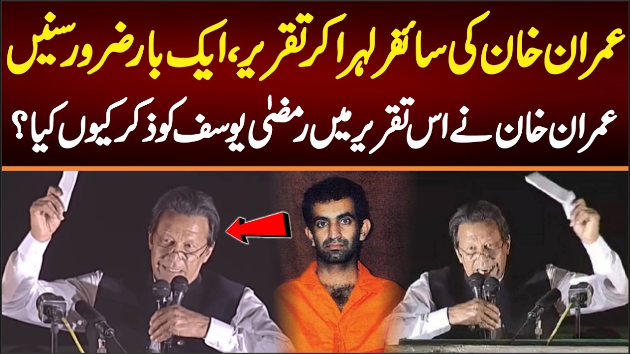 Imran khan Very Important Part of Speech When he Cipher Show in Jalsa , Who is Ramzi Yousaf?
