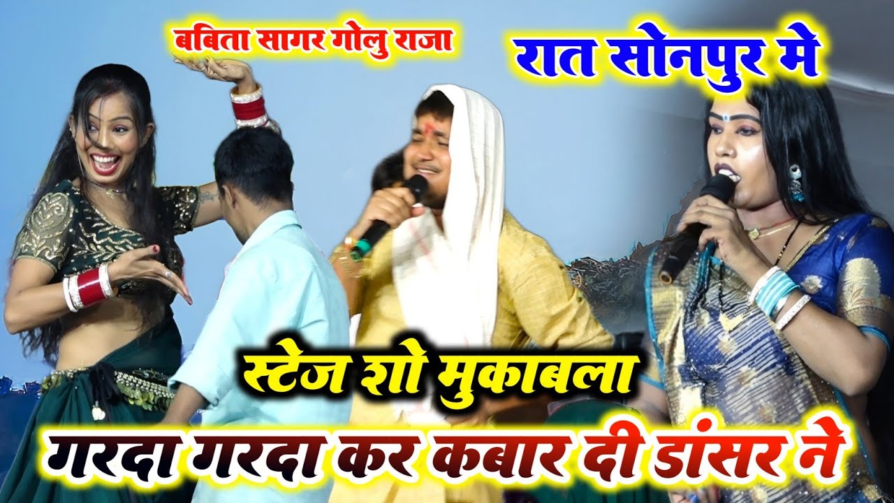एक बार फिर हुआ स्टेज मुक़ाबला शो | #Babita Sagar, Priya Sohani ka Stage Program 2025