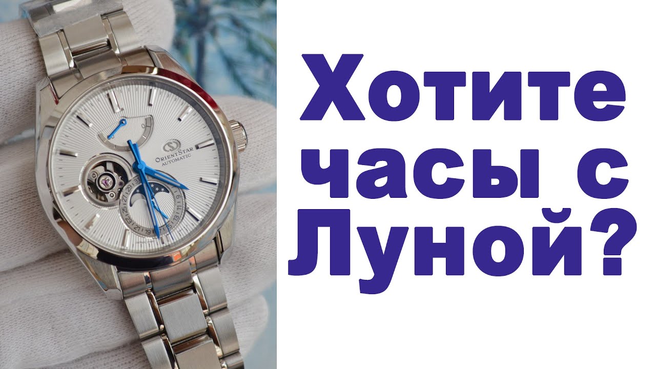 Обзор Orient Star MOON PHASE RK-AY0002S / Модель 2020 года