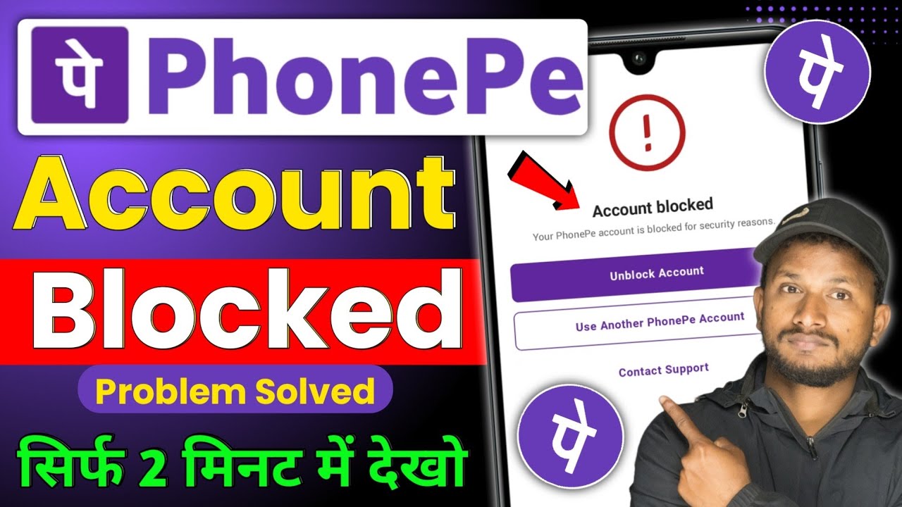 Your PhonePe Account Is Blocked For Security Reasons | Phone Pe Account Blocked Problem Solve