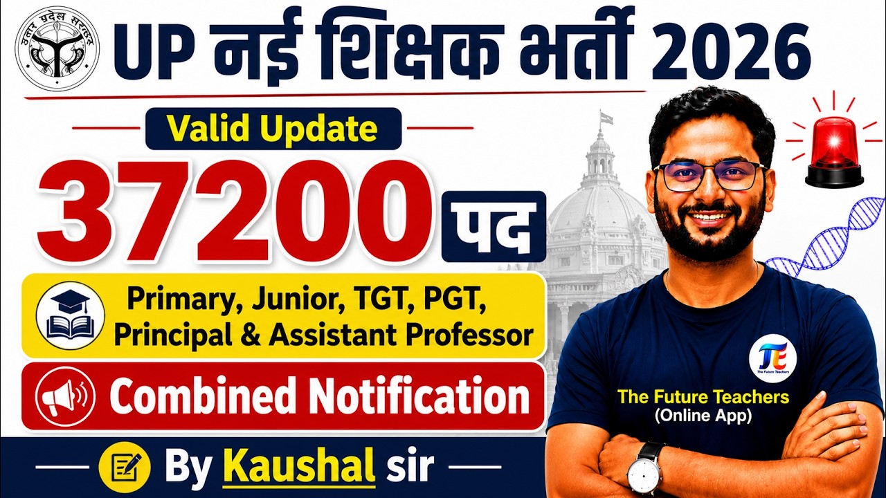UP Teacher Vacancy 2026, 37,200 पदों की सबसे बड़ी भर्ती | Notification कब? पूरी जानकारी  Kaushal Sir