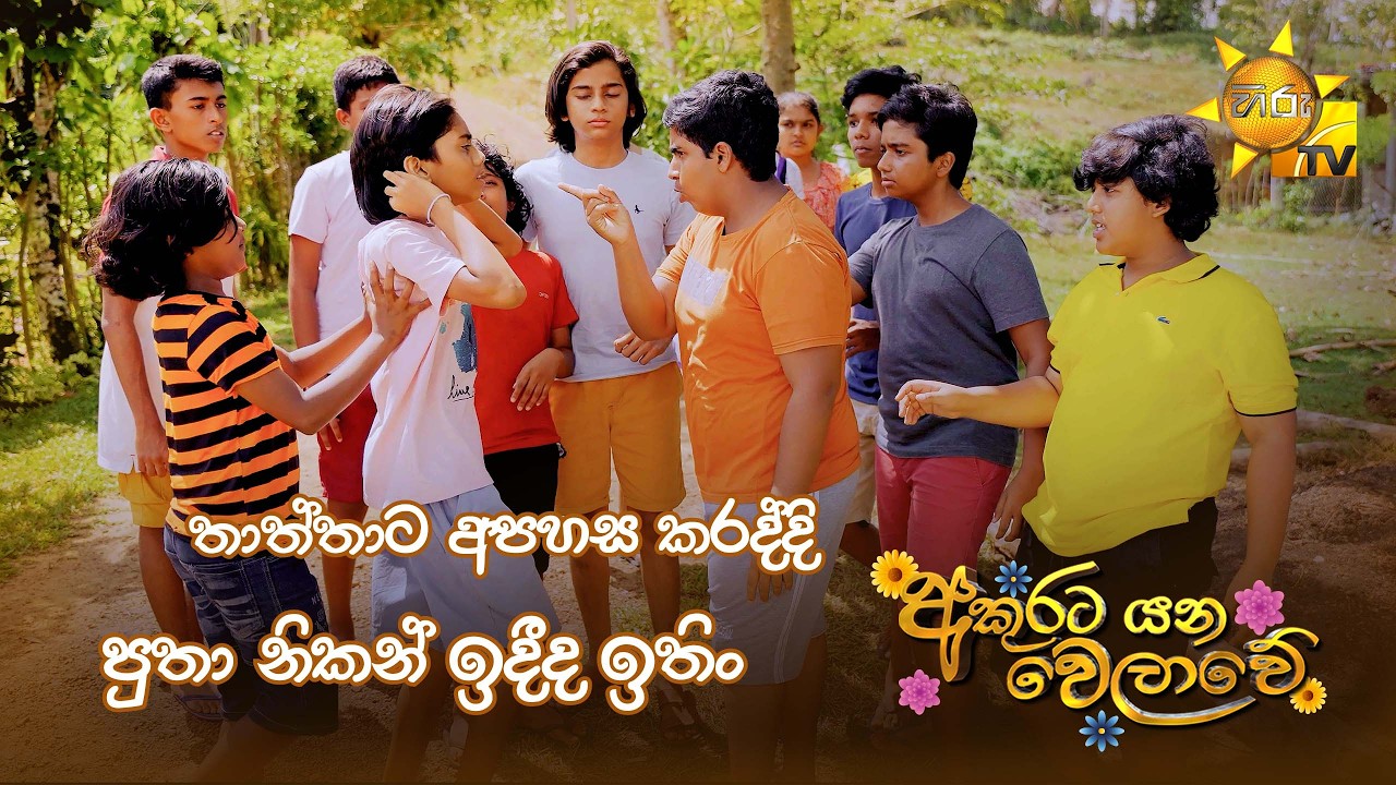 තාත්තාට අපහස කරද්දි පුතා නිකන් ඉදීද ඉතිං