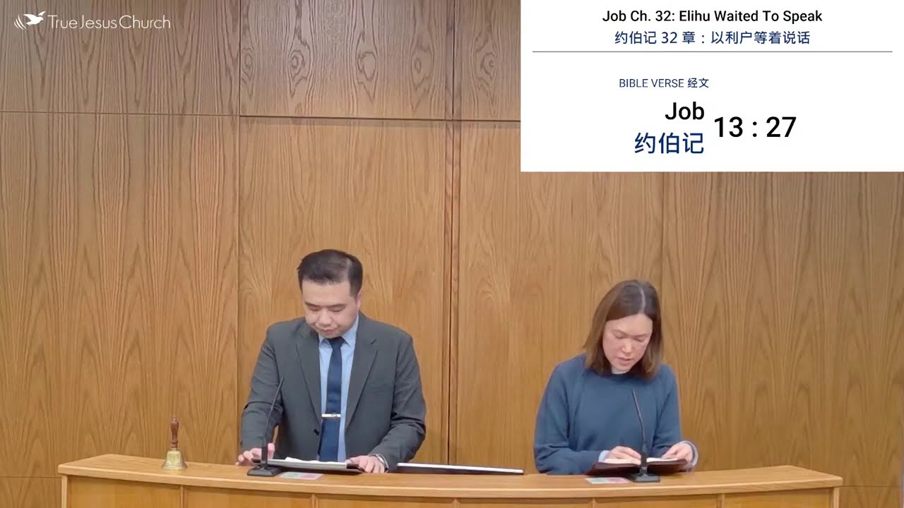 Job Chapter 32: Elihu Waited To Speak 约伯记 32 章：以利户等着说话