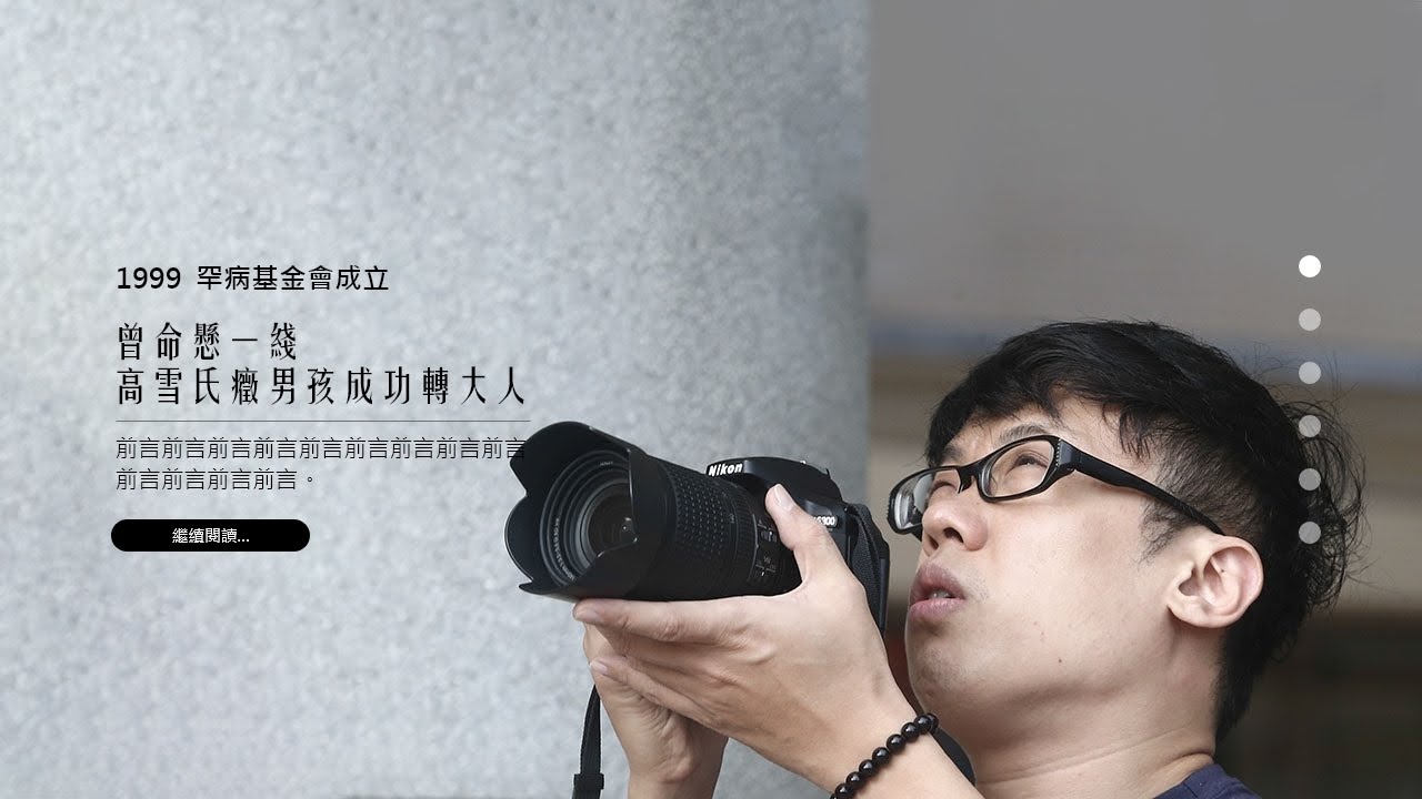 翻轉罕見人生(一)  高雪氏症蕭仁豪/台灣首位凝聚社會共識拯救的罕病兒