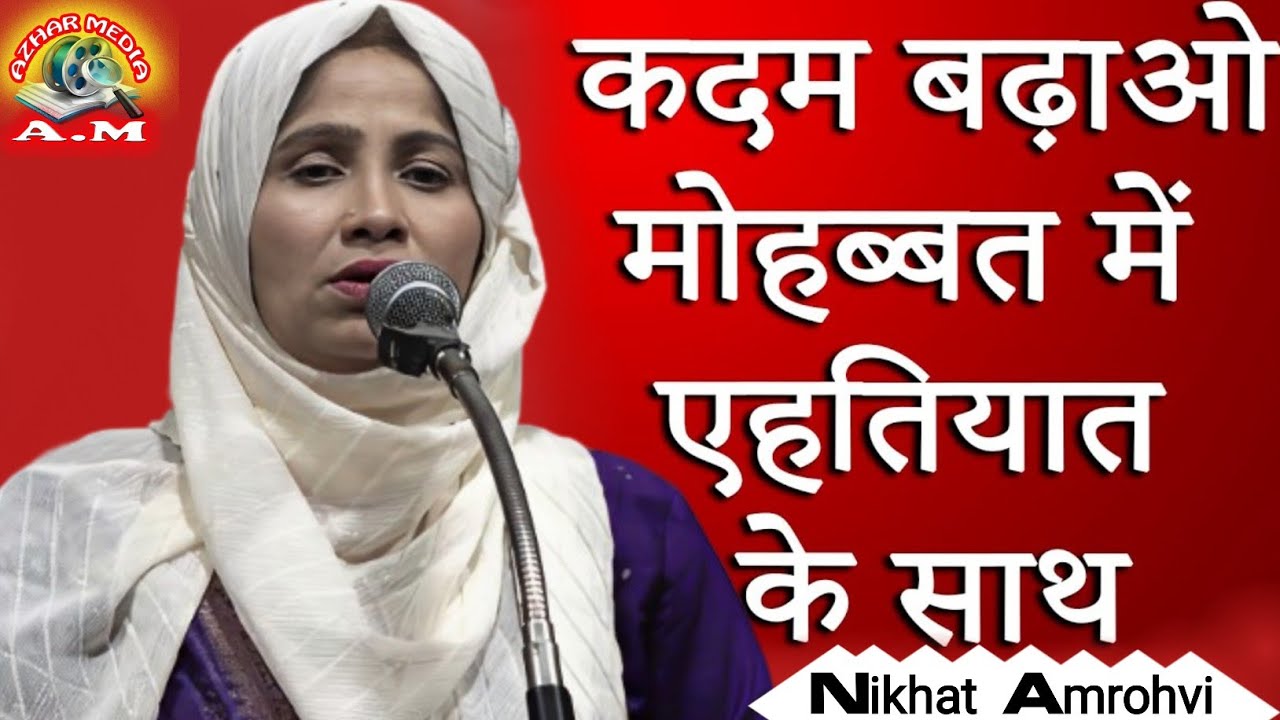 Nikhat Amrohvi | poetry event khatouli | 2025 khatouli Mushaira | khatouli Mushaira 2025 | khatouli