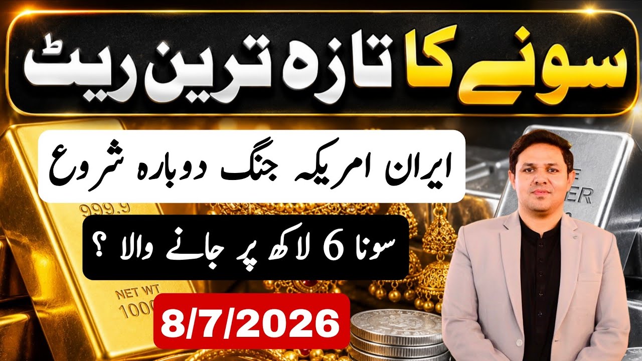 Gold Price Today in Pakistan | Gold Rate Prediction | JBMS