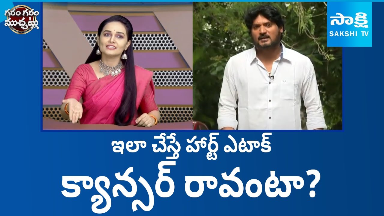 Garam Rajesh Skit On Importance Of Walking | Garam Garam Varthalu | @SakshiTV