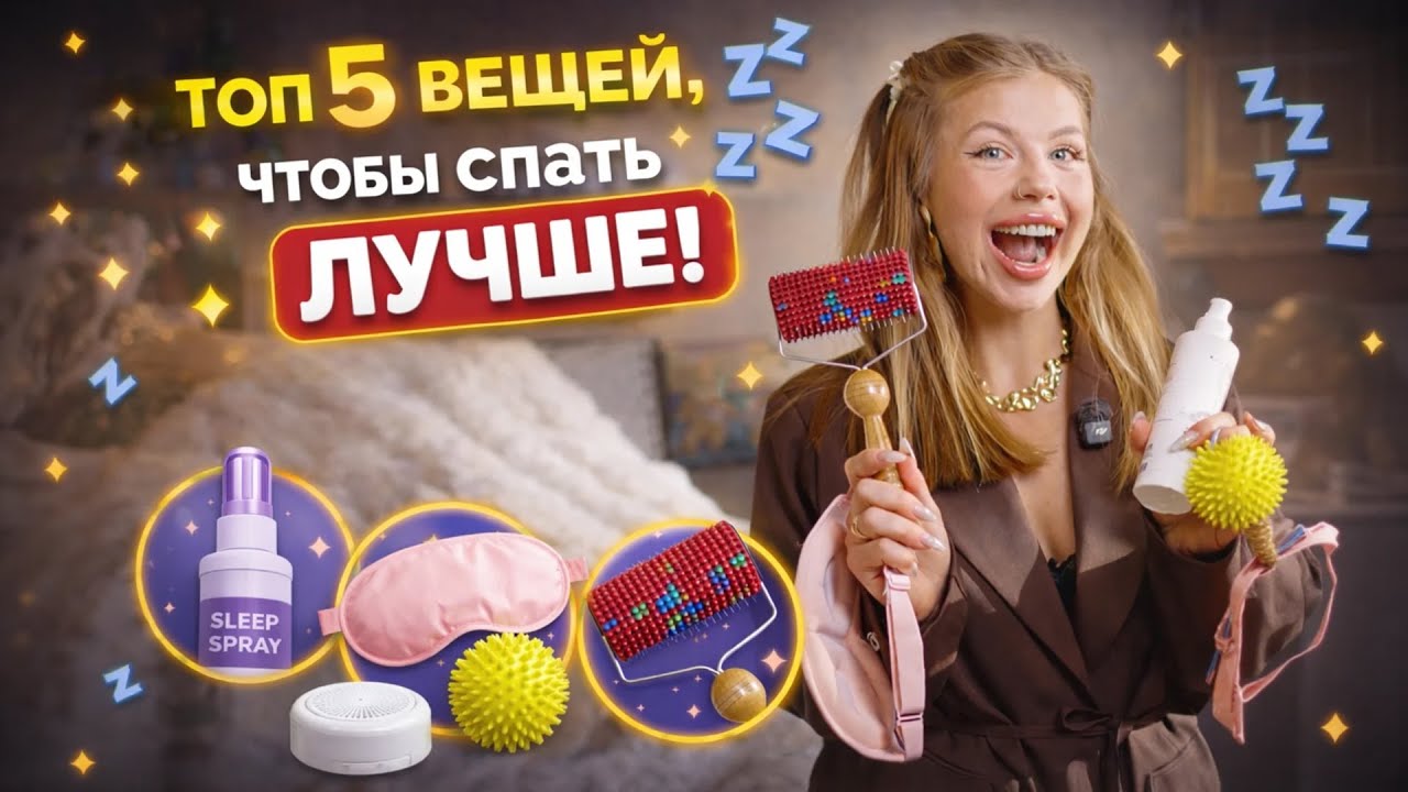 Как сделать ваш сон лучше? 🌙 Советы для идеального отдыха 💤