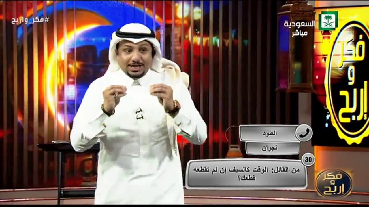 برنامج فكر واربح الحلقة 9