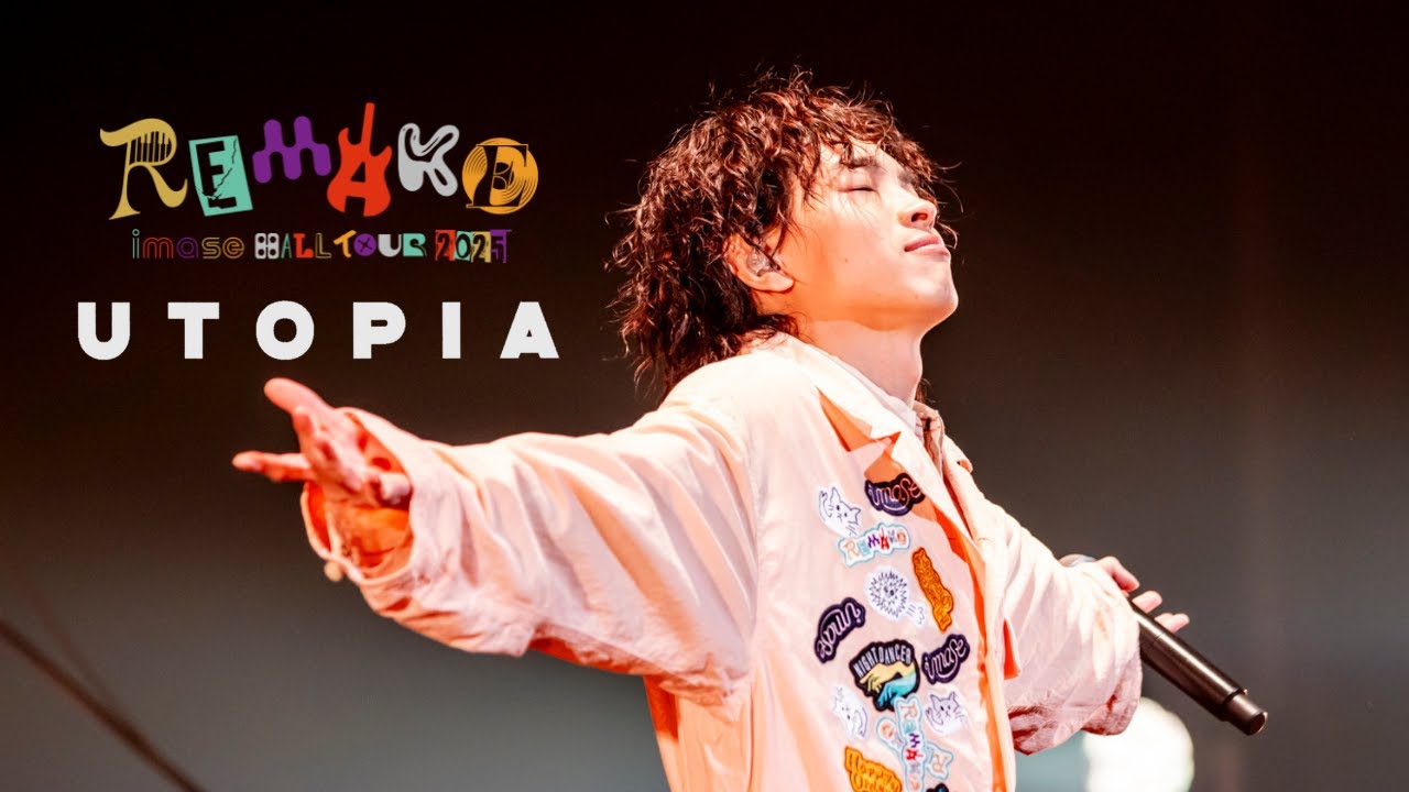【imase】ユートピア（imase Hall Tour 2025 “Remake” 2025.5.21 @LINE CUBE SHIBUYA）
