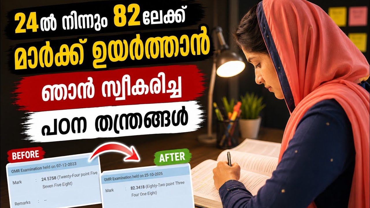 💯Psc യിൽ മാർക്ക് ഉയർത്താനായി ഞാൻ ചെയ്ത കാര്യങ്ങൾ|How i improved my marks in psc exams|ldc|PSC vlogs