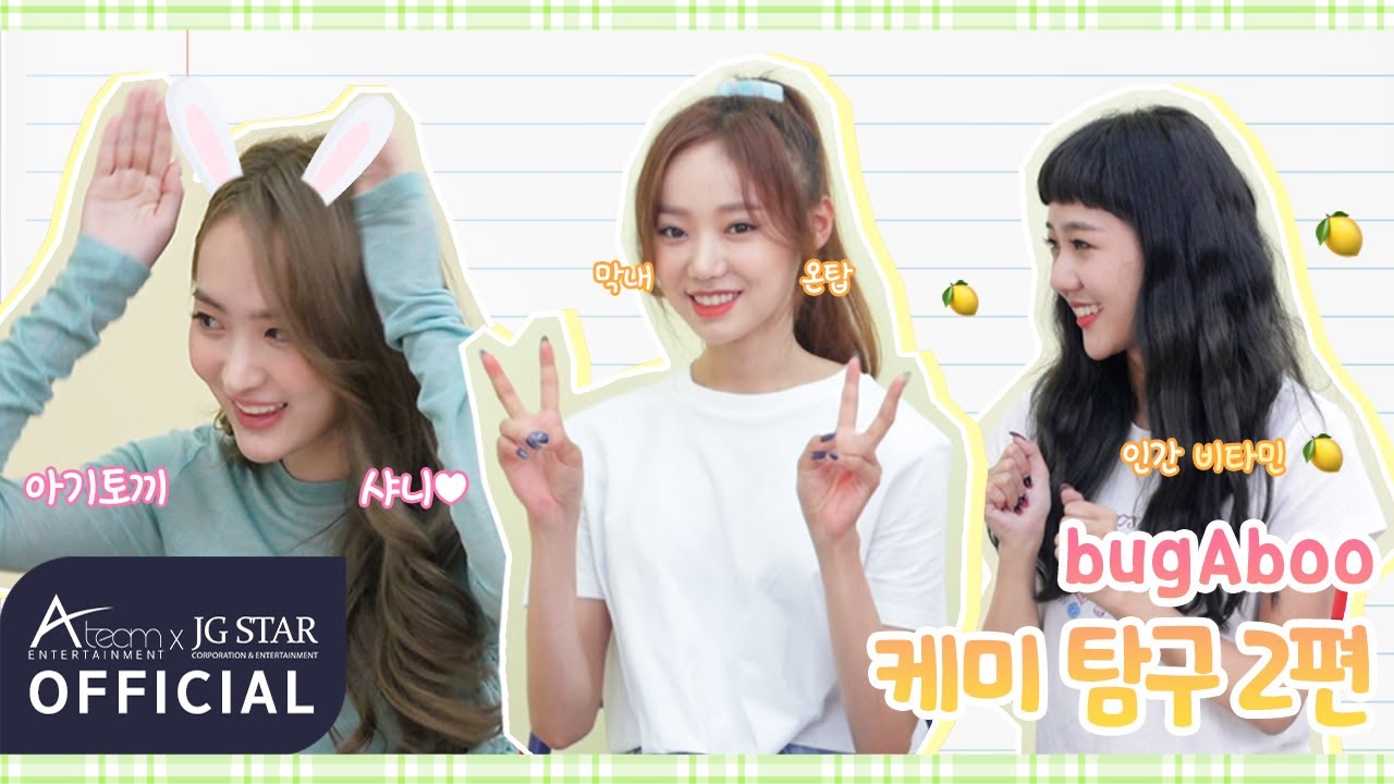 bugAboo(버가부)｜멤버 케미 탐구 EP.02 Discover the Members' Chemistry EP.02