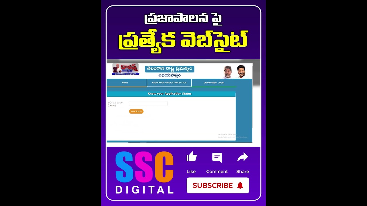 ప్రజాపాలన వెబ్ సైట్ || Special Website For Praja Palana || #Shorts #SSCDigital #BalannaMuchatlu