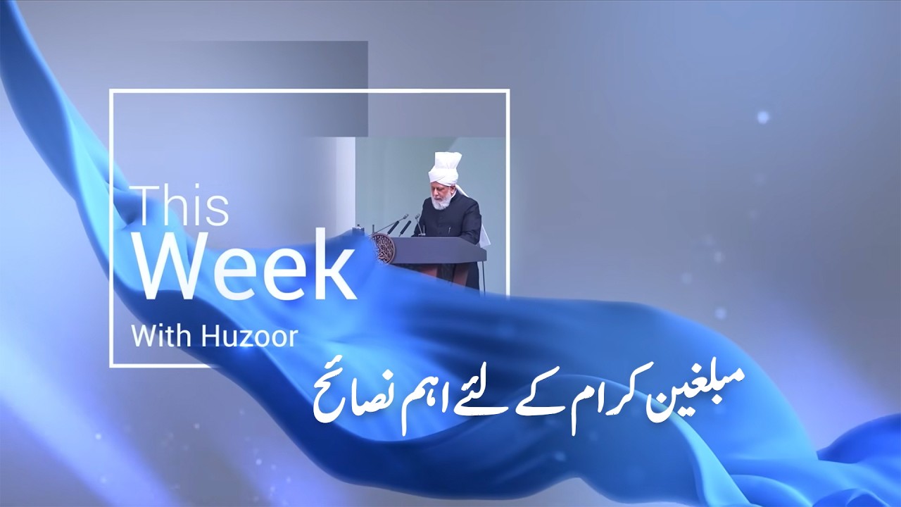 Huzoor holds meeting with UK missionaries | This Week With Huzoor - 30 January 2026