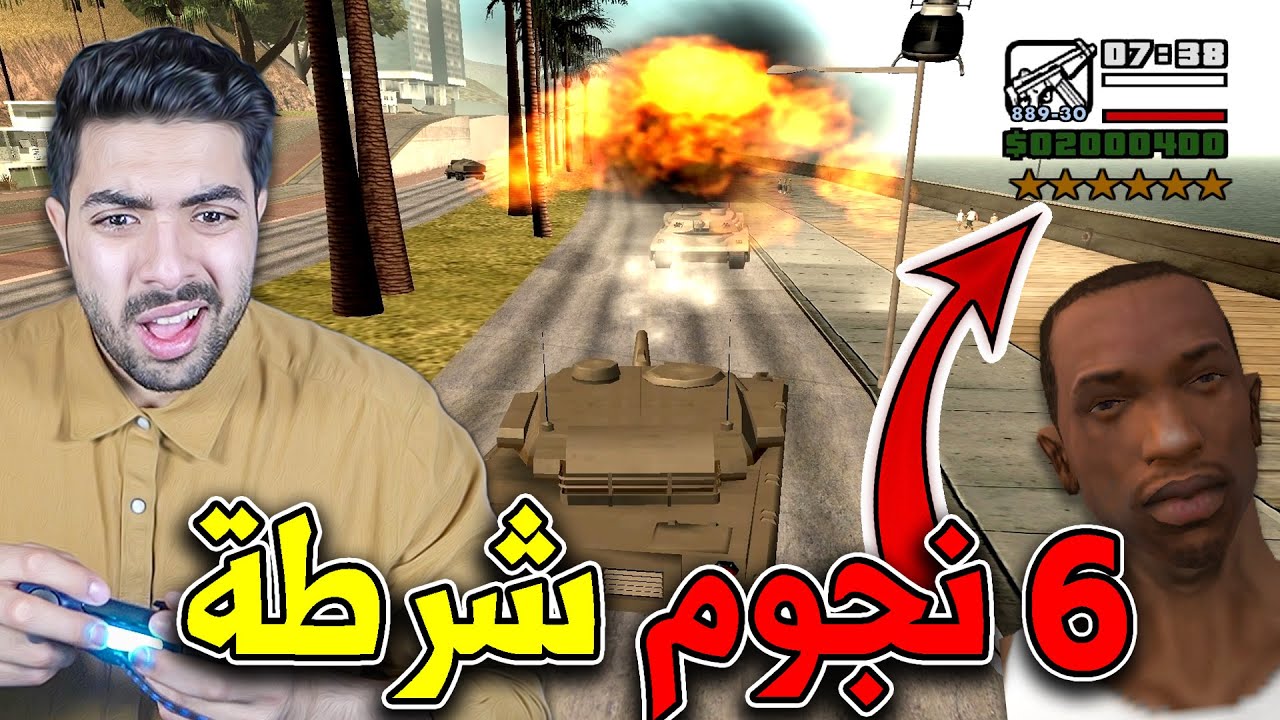 حرامي سيارات تحدي اجيب 6 نجوم واسحب في الشرطة بالدبابة 😲🔥 !!