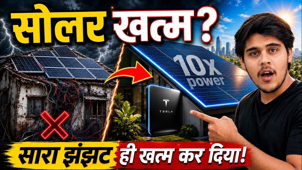 Tesla New Solar Panel 😱 क्या ये India की पूरी Solar Industry खत्म कर देगा? Game Over ⚡