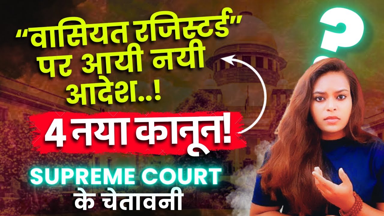 How to Prove Registered Will Validity : Landmark Supreme Court judgement