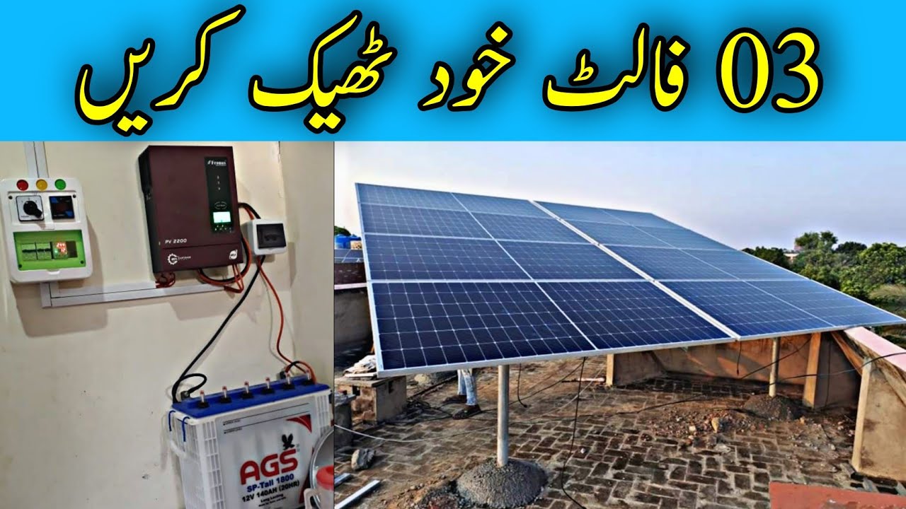 Solar Inverter 03 Fault Problem & Solution