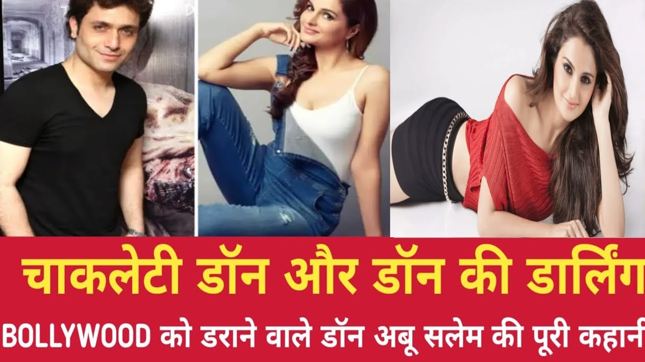 BOLLYWOOD को डराने वाले चाकलेटी डॉन अबू सलेम की पूरी कहानी