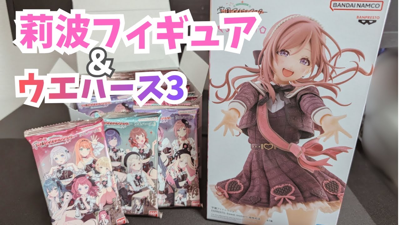 ハッピーミルフィーユ衣装を着用した姫崎莉波のフィギュアをレビュー＆学マスウエハース３を開封していく！【学園アイドルマスター】