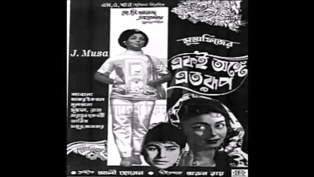 Ogo Ruposhi Tomare Bhalobesechi - Mahmudunnabi, Film - Eki Onge Eto Rup (একই অঙ্গে এতরূপ) 1970