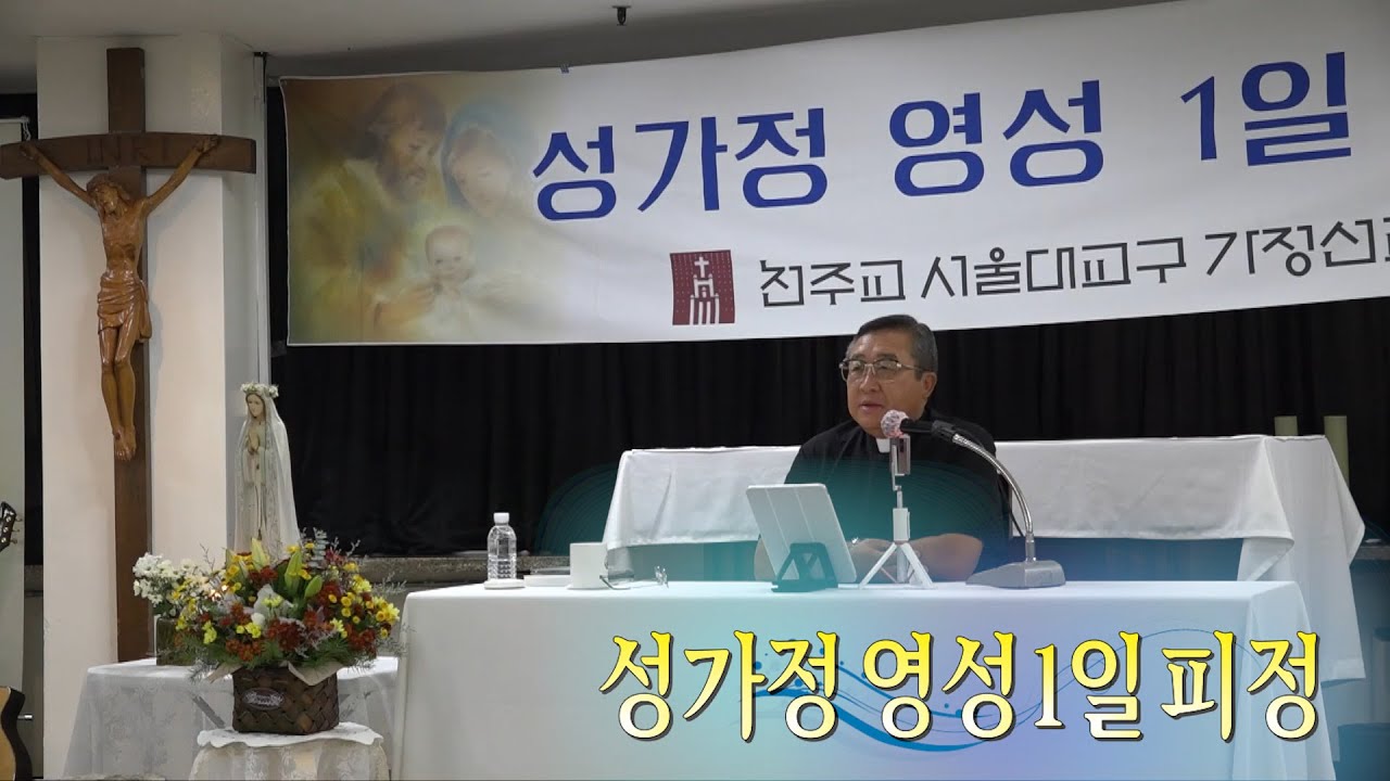 가정선교회_김웅열 토마스 아퀴나스 신부_2023년11월_성가정영성1일피정