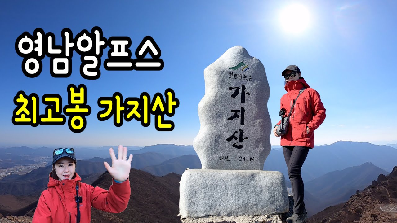 나홀로 가지산 영남알프스 최고봉 대중교통 등산 중봉 상운산 가지산장 산장라면 l 뉴트라라이프 초록입홍합