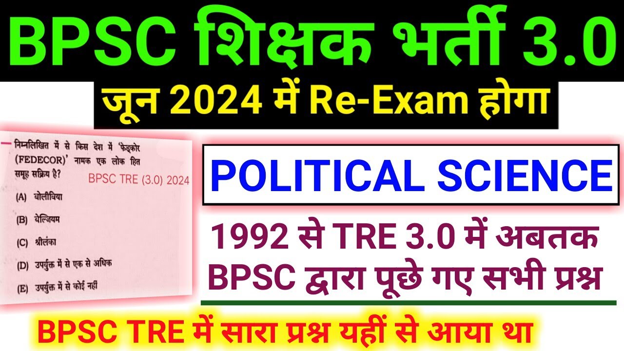 BPSC TEACHER (TRE) 3.0 RE-EXAM 2024 | Political Science | Polity | Previous Year Question | Marathon