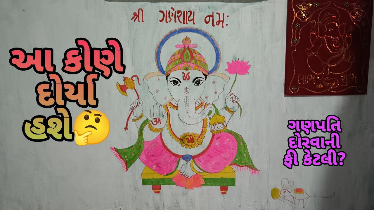 પાર્થ ને શેરડી થી જોખી હું ગયો ગણપતિ દોરવા | my drowing ganpati|tulshi baraiya lifestyle 
