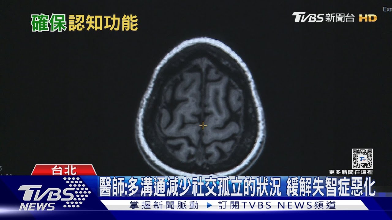 護腦關鍵大公開!長者認知功能「保健祕訣」曝光｜十點不一樣20240605@TVBSNEWS01