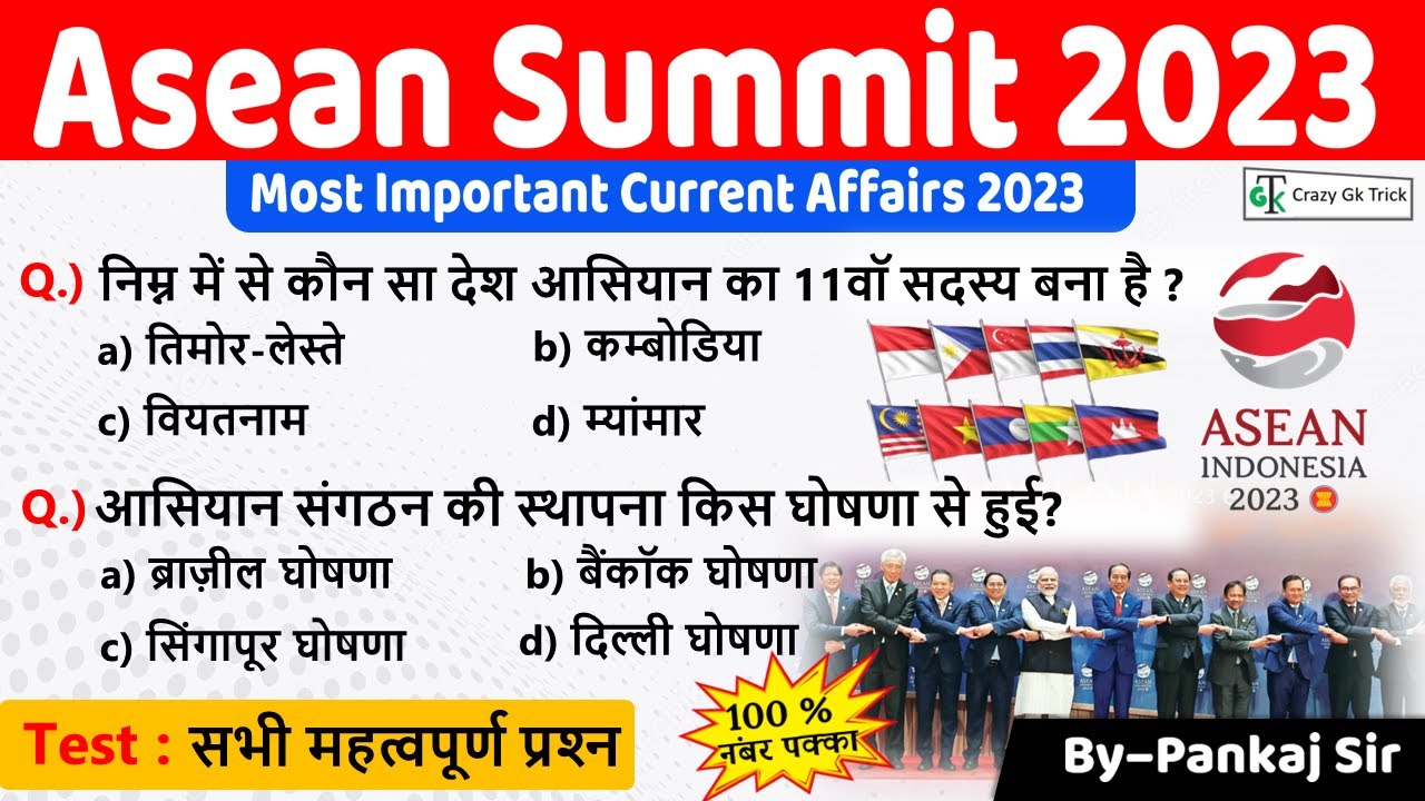 Current Affairs 2023 : ASEAN Summit 2023 | ASEAN शिखर सम्‍मेलन 2023 MCQ | By Pankaj sir