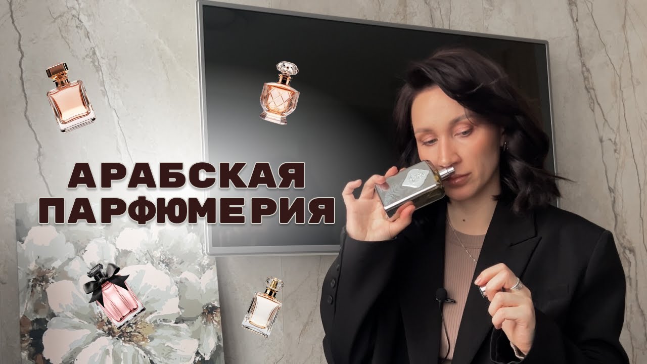 АРАБСКАЯ ПАРФЮМЕРИЯ 1 Ч. lattafa | hamidi | french avenue | fragrance world | ajmal | kajal