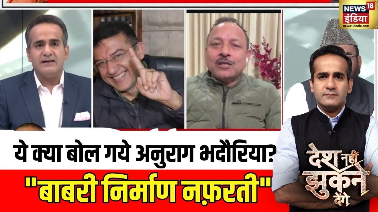 बाबरी निर्माण को अनुराग भदौरिया ने नफ़रती बताया |Mamata Banerjee|Desh Nahi Jhukne Denge |Aman Chopra