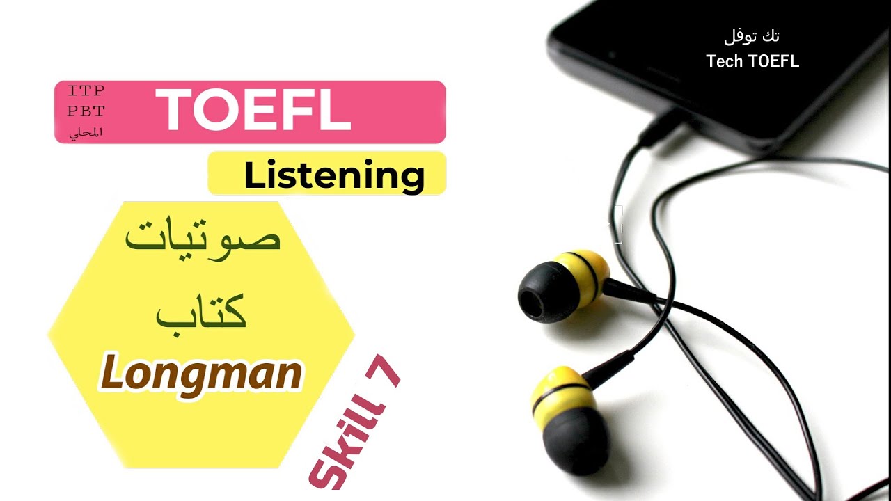 Skill 7 ll English listening practice - Longman TOEFL ITP  تدريب على امتحان التوفل قسم الاستماع