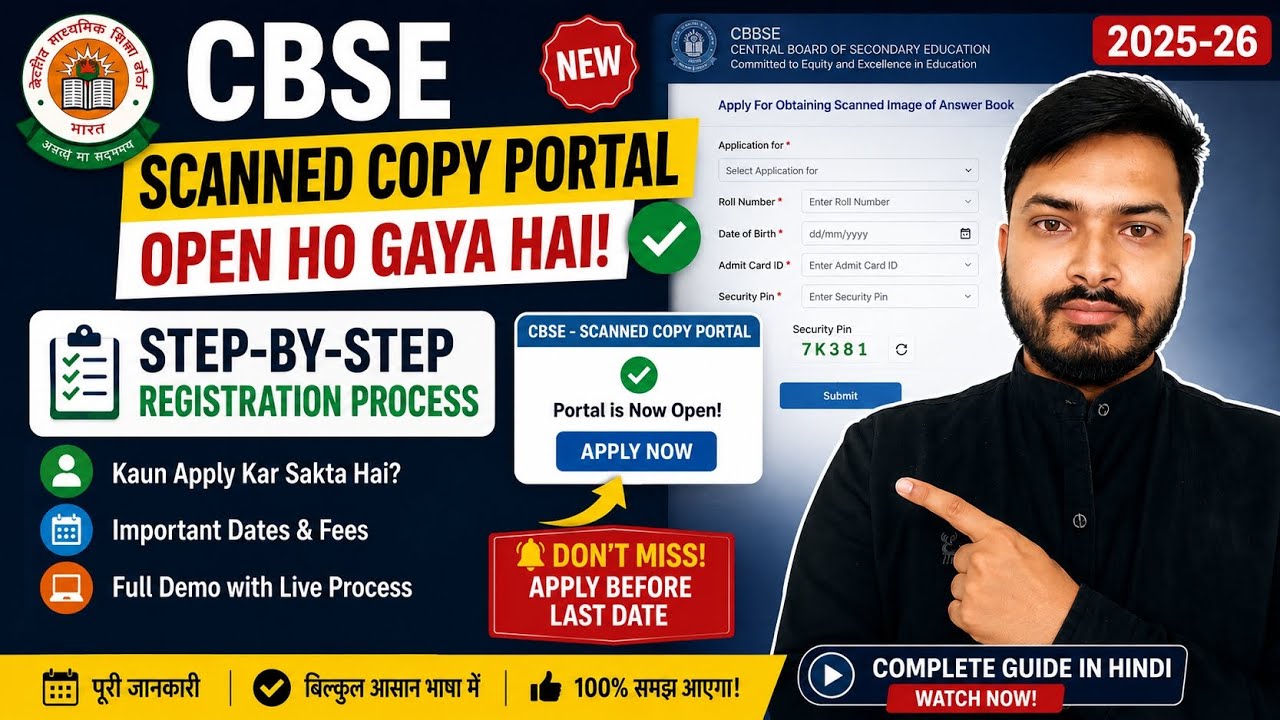 CBSE Scanned Copy Apply Kaise Kare 2025-26 | Full Process Explained, registration started 