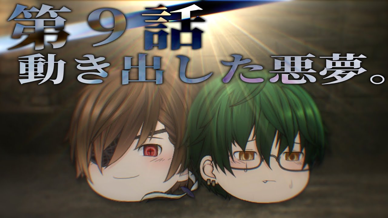 【ゆっくり茶番劇】9話：動き出した悪夢。【第1節】