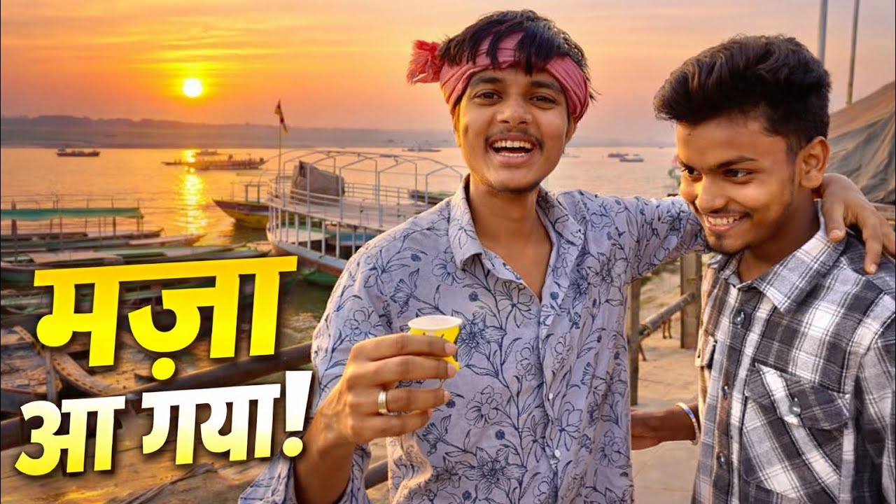Banaras Ki Subah 🌅 | Doston Ke Sath Ghat Par Chai ☕ | Mazaa Aa Gaya 😂
