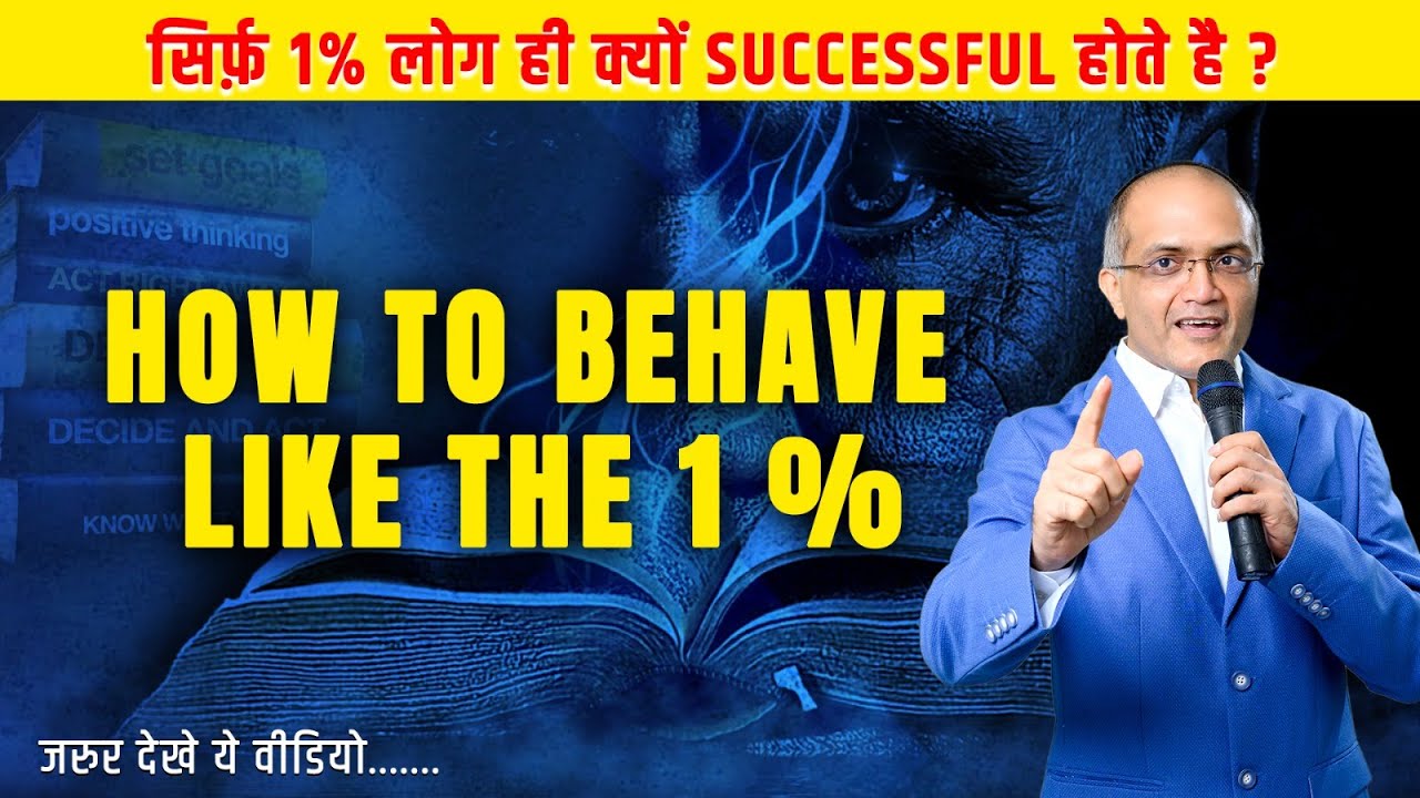 Only 1% People Know This | Success Motivation | Business, Student, Money, Richness | Bhavin J. Shah