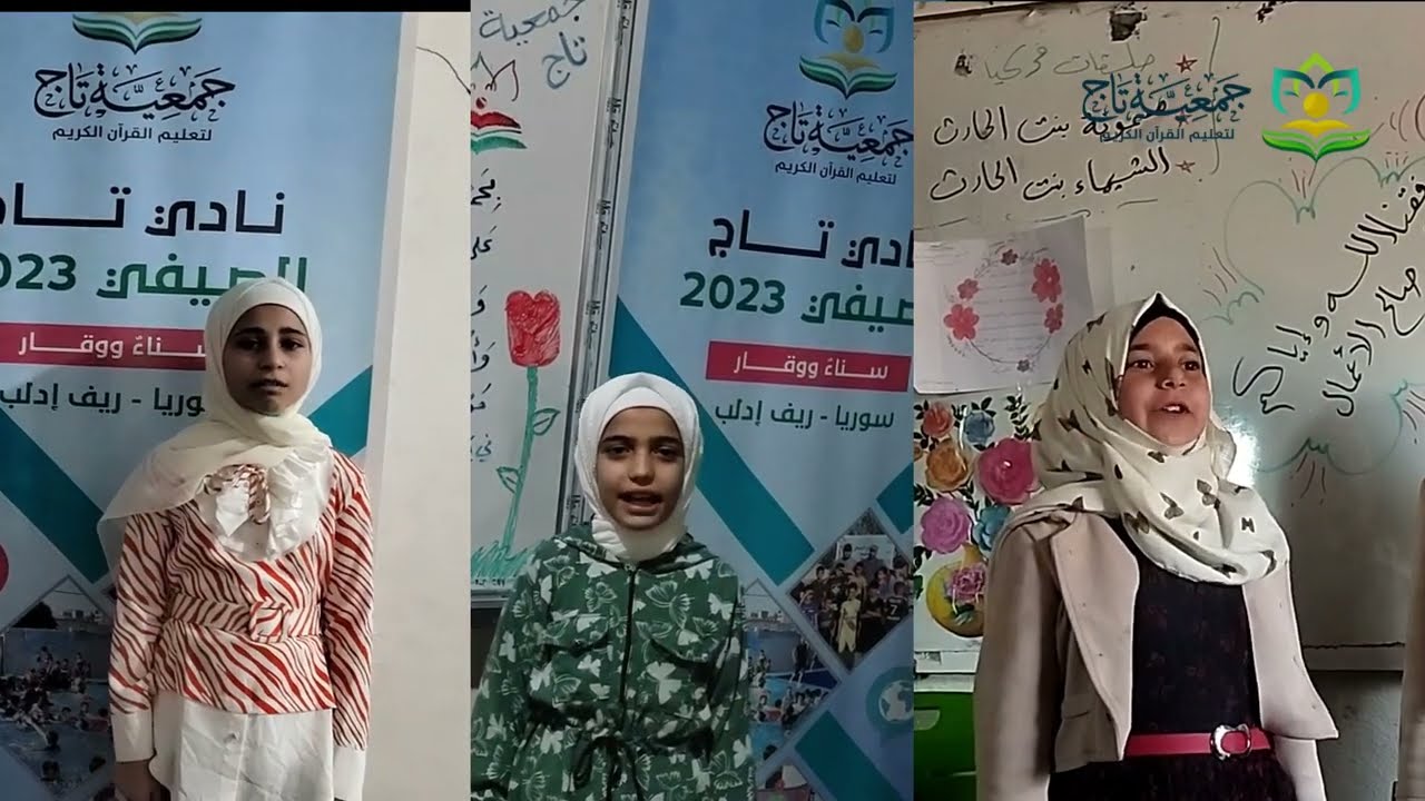 مركز #ريف_إدلب - إناث - مقتطفات من نادي تاج الصيفي 2023  #سناء_ووقار