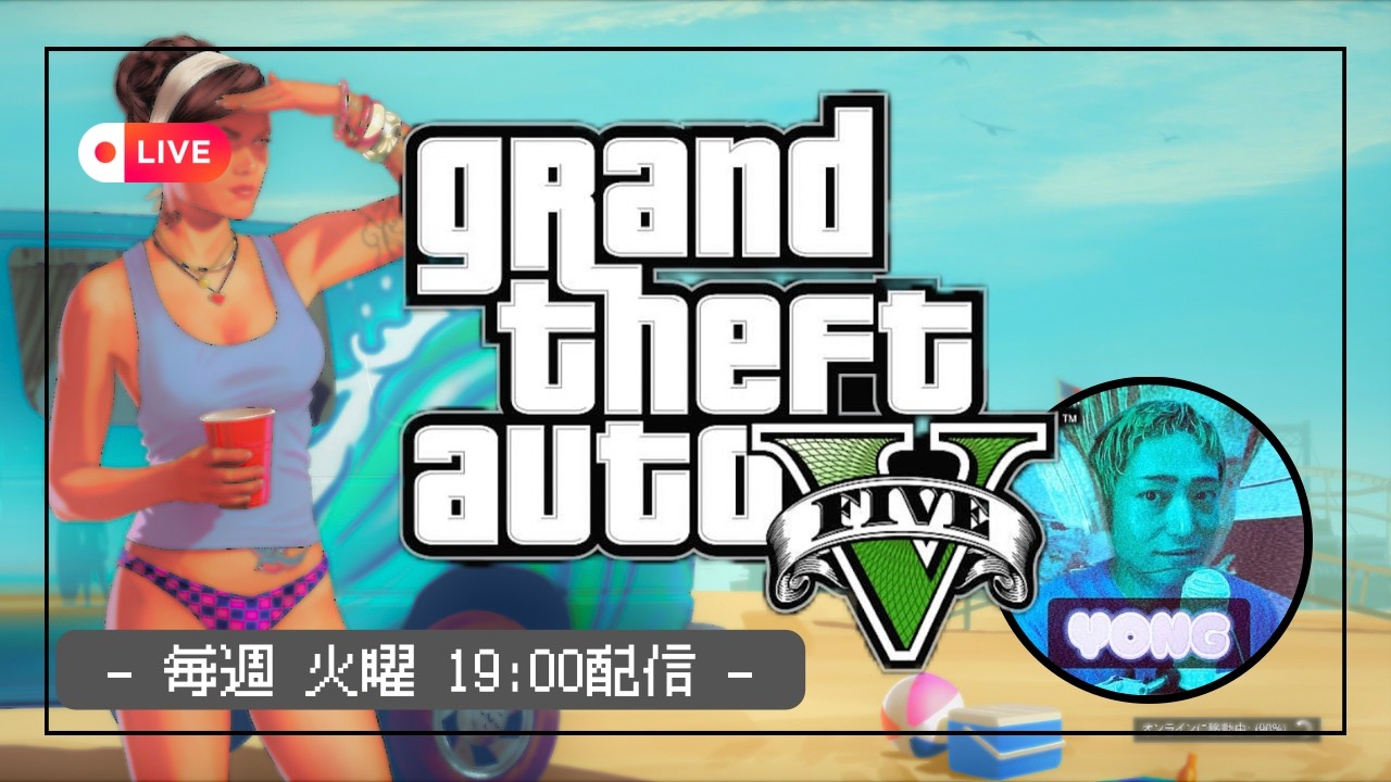 [LIVE]　オトナのまったりGTA💜