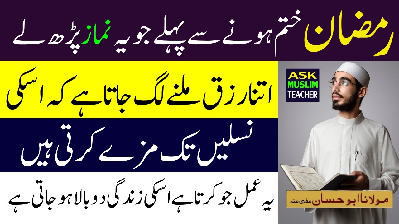 Ramazan Mai 2 Rakat Nafil se Har Maqsad Mein Kamyabi - Har Hajat Puri Hone ka Wazifa