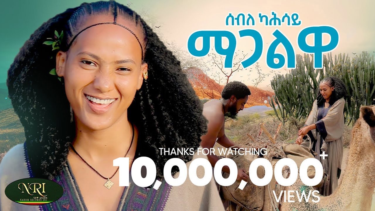 Seble Kahsay - Magalwa -ሰብለ ካሕሳይ - ማጋልዋ - New Ethiopian Raya music 2024 (Official Video)