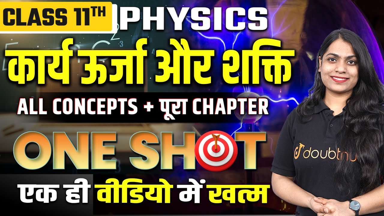 कार्य, ऊर्जा और शक्ति ONE SHOT ➡️ कक्षा 11 भौतिक विज्ञान Work, Energy and Power in Hindi🔥Board Exam