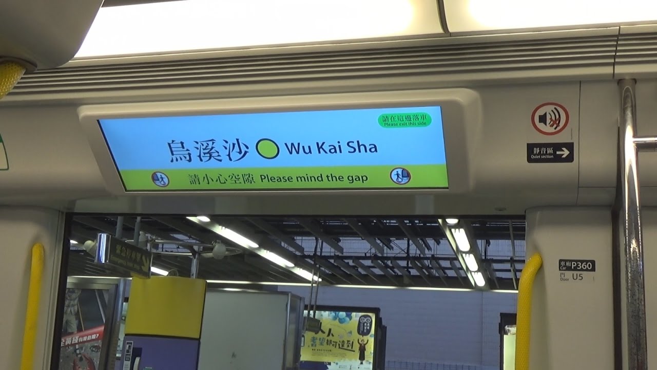 港鐵馬鞍山綫八卡 IKK-Train (D359/D360) 大圍至烏溪沙 (首日運作情況)