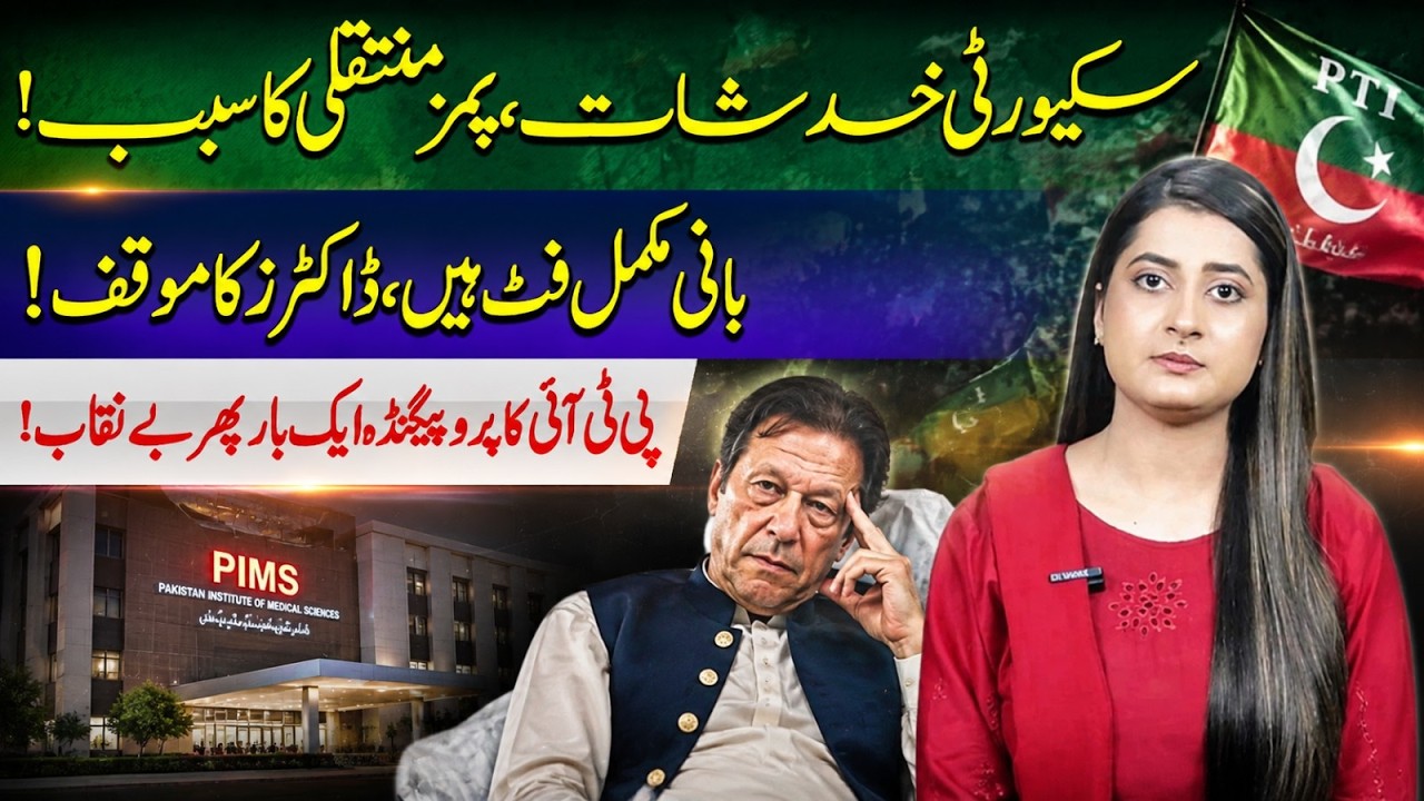Security Concerns Behind PIMS Transfer | Doctors Declare Founder Medically Fit | Vision Point.