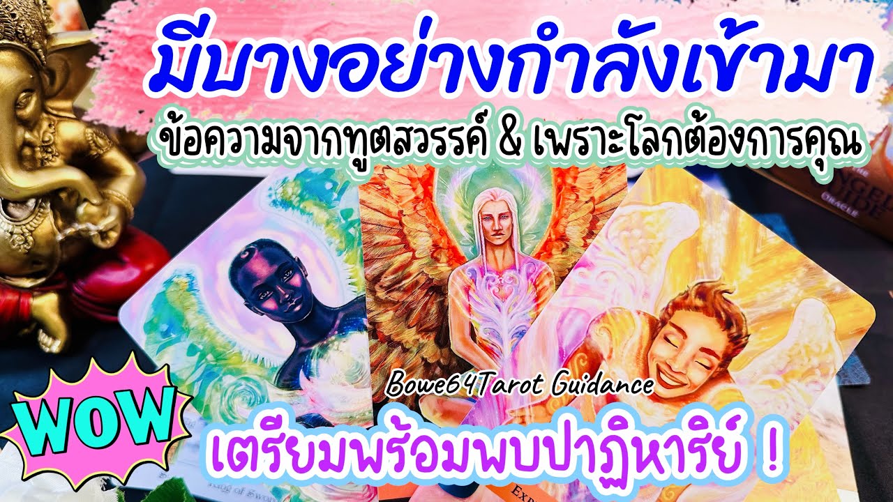 ด่วนคำเตือน‼️พิเศษจากทูตสวรรค์ของคุณ🧿 เตรียมพร้อมกับบางอย่างที่กำลังจะเข้ามา 🍀Random