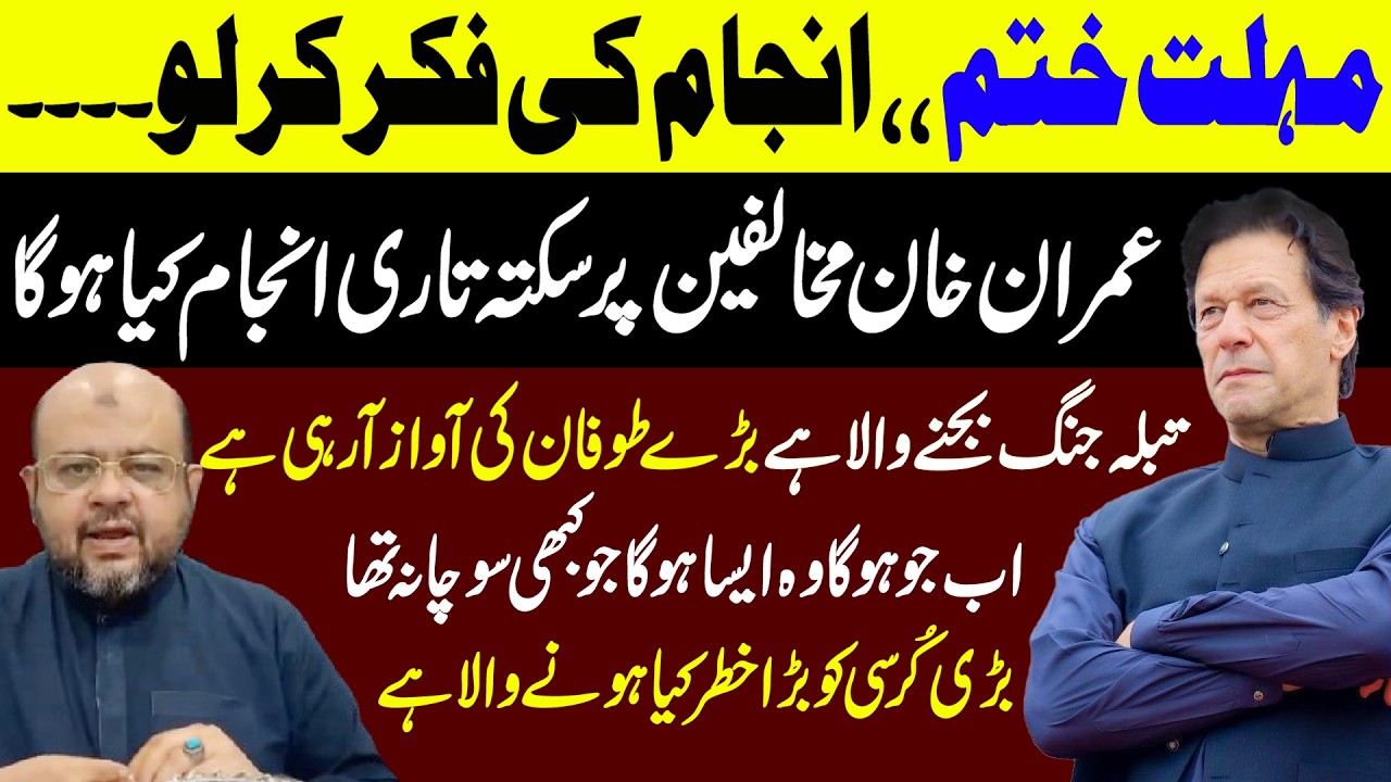 Deadline Over! Imran Khan Angry | Big Storm Ahead | What Will Happen to the Big Chair? | Dr M Ali