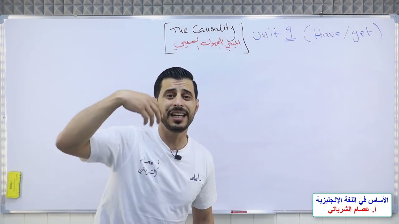 المبني للمجهول السببي للأول ثانوي 1️⃣1️⃣